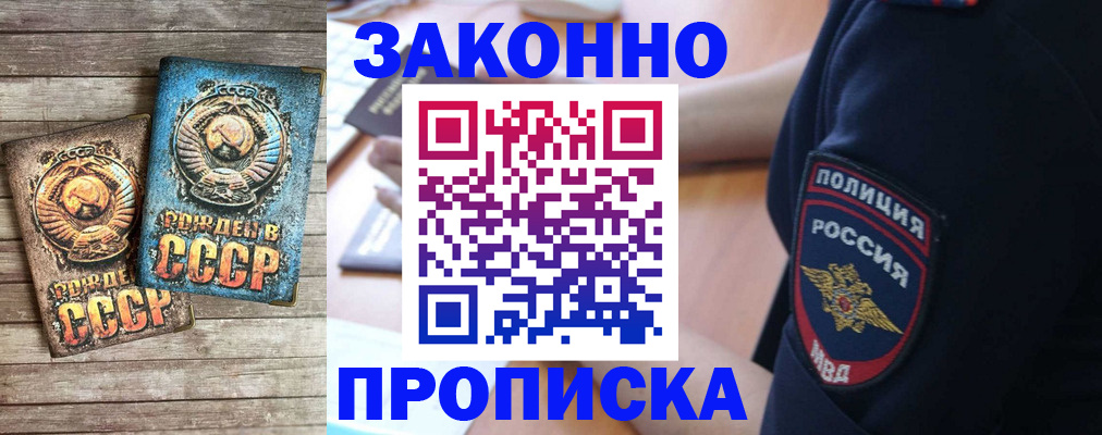 прописка законно в Избербаше