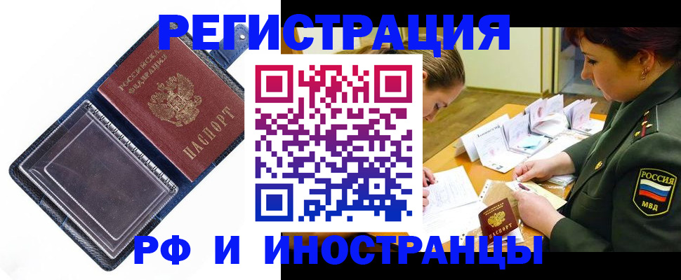 временная регистрация в Избербаше