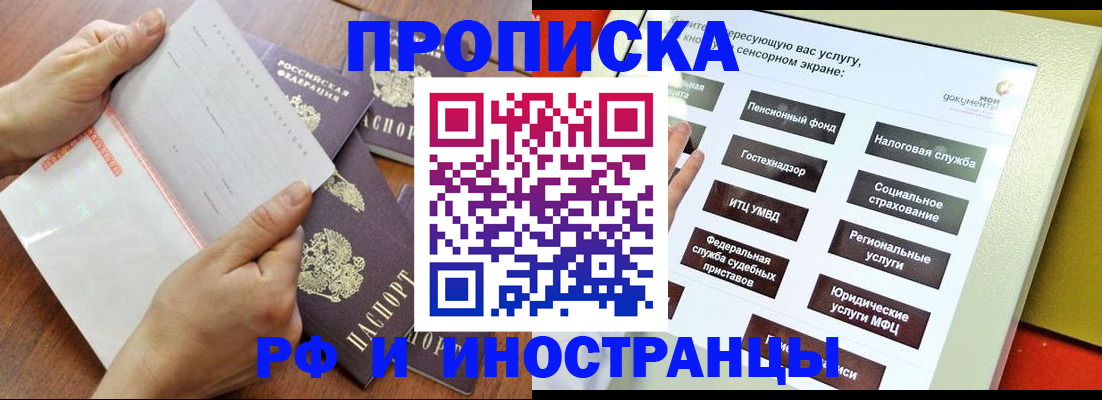 прописка для кредита в Избербаше