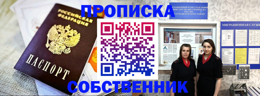 пропишу в квартире в Избербаше